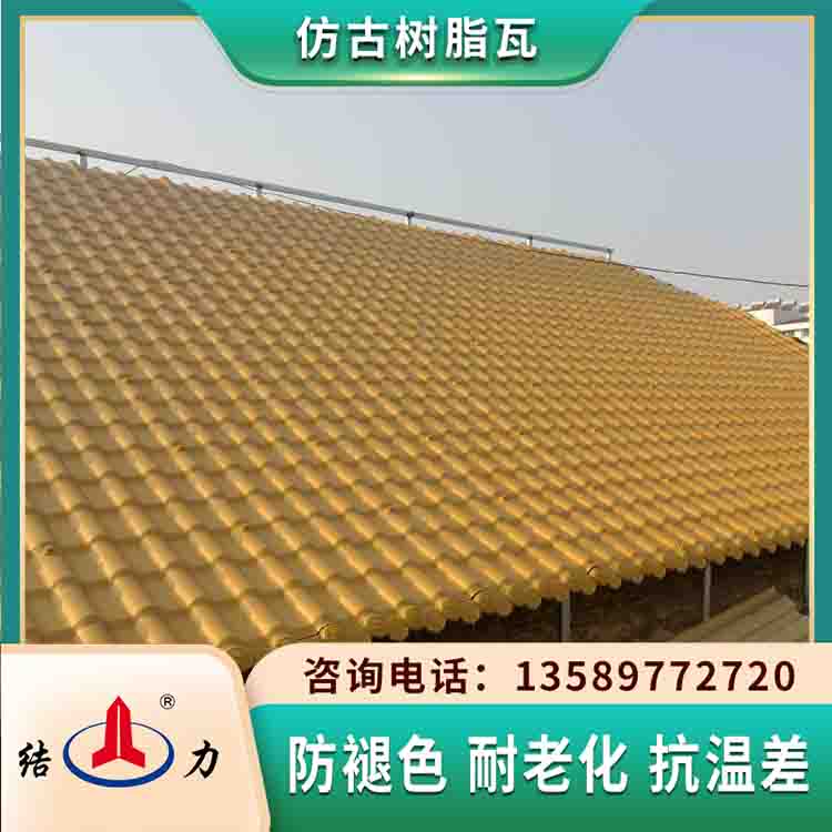 结力竹节合成树脂瓦 塑料瓦 山东莱芜耐候塑料琉璃瓦及配件