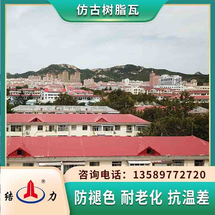 仿古型别墅瓦 山东东营别墅新型瓦 屋面树脂瓦难燃烧