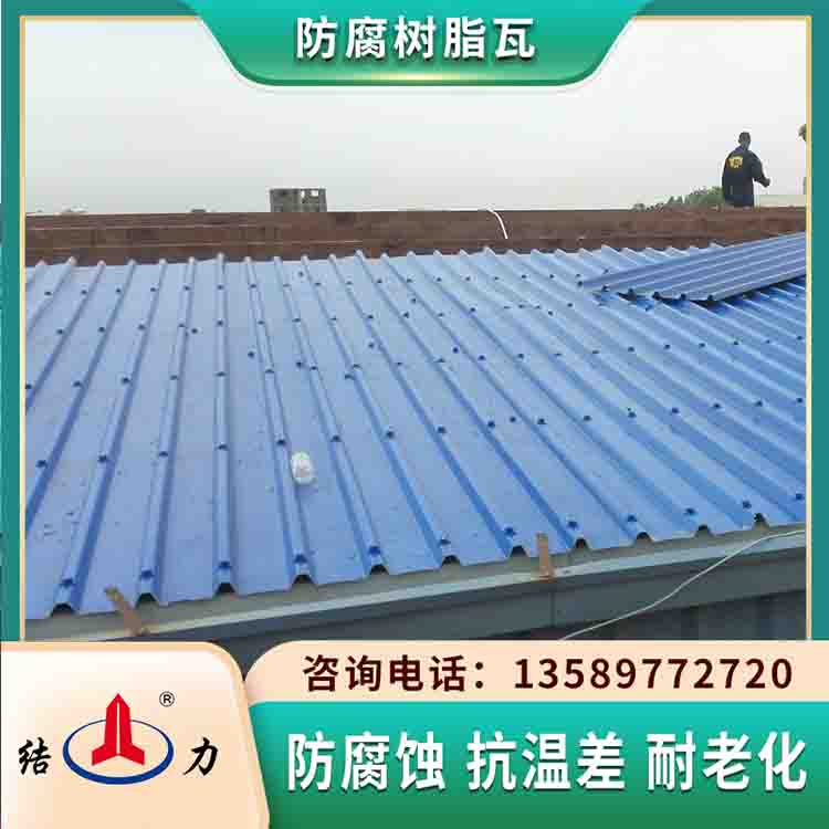 阻燃防腐瓦 增强合成树脂瓦 山东蓬莱梯形屋面瓦抗变形