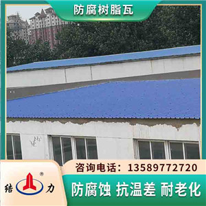 玻纤防腐瓦 辽宁鞍山复合树脂瓦 梯形塑料瓦色彩稳定