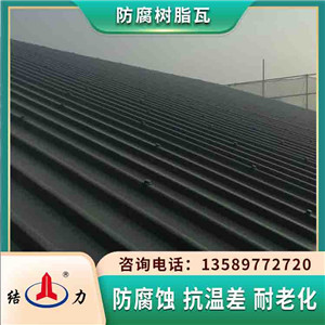 江苏扬州塑料玻纤瓦 覆膜防腐瓦 防腐波浪瓦满足不同需求