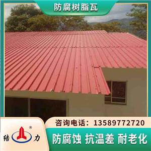 树脂塑料瓦 山东烟台竹节型树脂瓦 农村自建房用瓦保温隔热