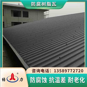 玻纤屋面瓦 树脂合成瓦 辽宁丹东厂房防腐瓦适用于各种屋面