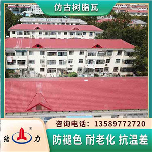 仿古琉璃屋顶瓦 陕西延安平改坡屋面瓦 树脂彩瓦自清洁能力强