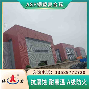 结力钢塑瓦 隔热纳米板 山西朔州防火耐腐板建材厂家