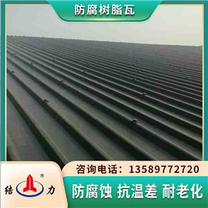 隔热防火瓦 辽宁朝阳耐腐pvc瓦 防腐阻燃瓦使用寿命长