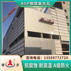 PSP覆膜金属瓦 天津梯形钢塑瓦 ASP钢塑瓦新型防腐建材