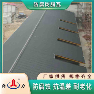 山东莱芜屋面梯形瓦 asa树脂瓦 防腐隔热复合瓦耐低温