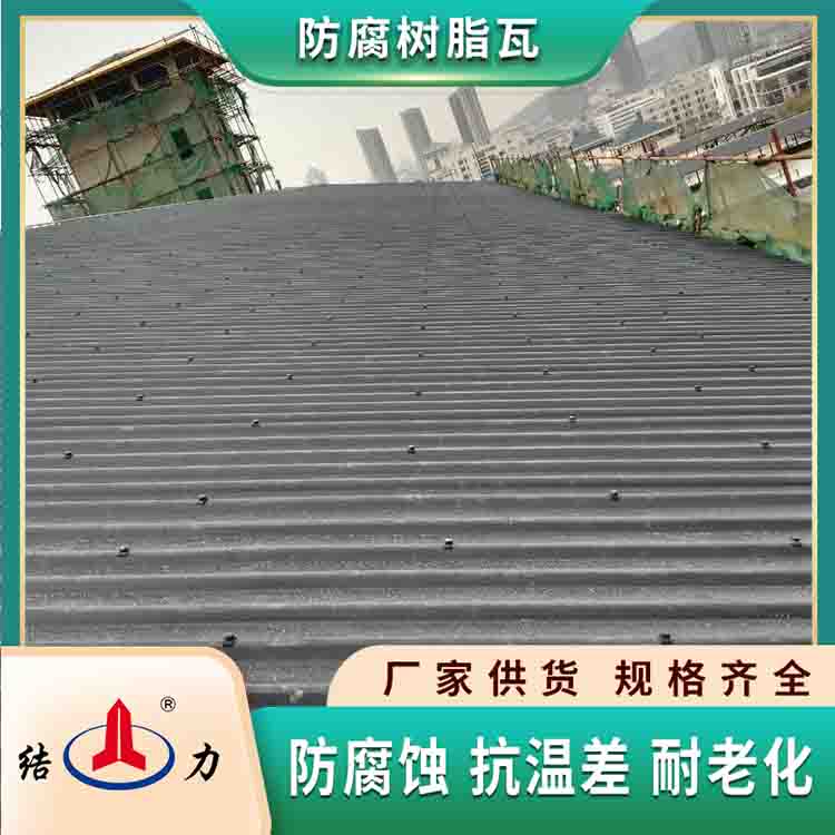 防腐塑料瓦 树脂屋面瓦 安徽铜陵斜顶树脂瓦色彩稳定