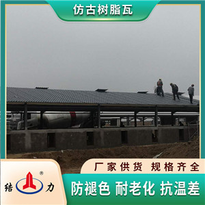 树脂仿古瓦 别墅屋面瓦 山东青岛古建筑装饰瓦色彩亮丽