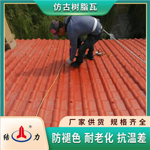 树脂合成瓦 隔热树脂琉璃瓦 山东诸城房顶瓦片抗盐雾腐蚀