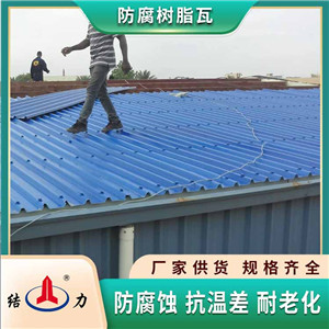 apvc瓦 结力梯形厂房瓦 山东德州树脂瓦安装工期短
