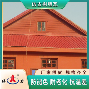 树脂复古瓦 合成树脂瓦 辽宁大连瓦片屋顶价格合理