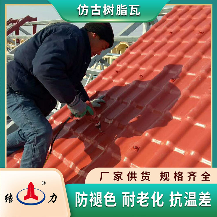 屋面仿古瓦 河南焦作pvc树脂彩瓦 四面坡别墅瓦保温隔热