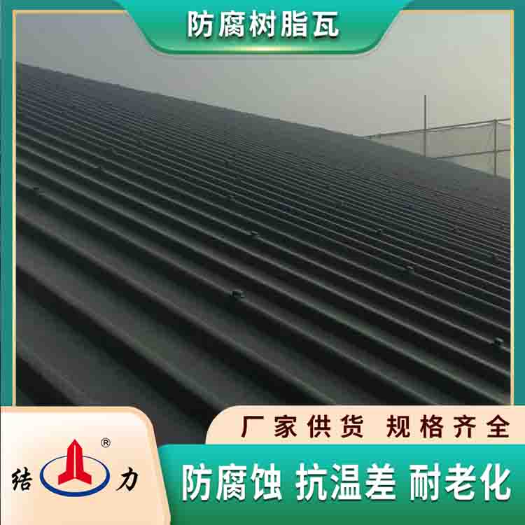 厂房合成树脂瓦 山东平度树脂防腐瓦 asa树脂瓦生产工艺