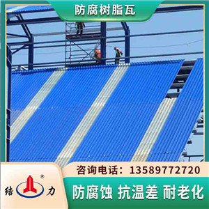 隔热防腐板 辽宁丹东合成树脂瓦 新型墙体板材耐低温