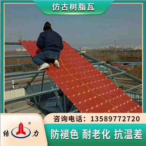 树脂合成瓦 陕西宝鸡仿古防腐瓦 平改坡屋面瓦色彩持久