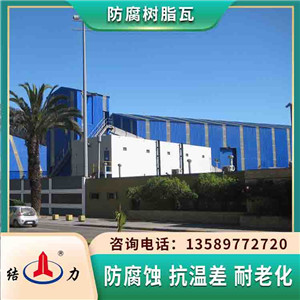 河北沧州耐腐树脂瓦 apvc梯形瓦 多彩玻纤屋面瓦质量过关