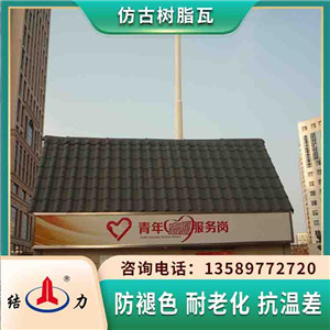 仿古屋面树脂瓦 山东乐陵仿古屋面瓦 树脂瓦雨棚具有中国特色