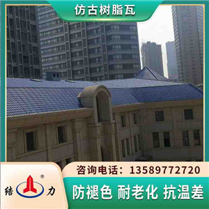 内蒙古乌海仿古琉璃屋顶瓦 平改坡屋面瓦 树脂彩瓦不积垢