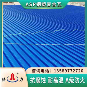 PSP钢塑瓦 ASA钢塑隔热瓦 河南新乡腐板耐酸碱腐蚀