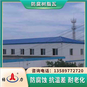 新型防腐瓦 山东临清梯形厂房瓦 树脂墙体板防火阻燃