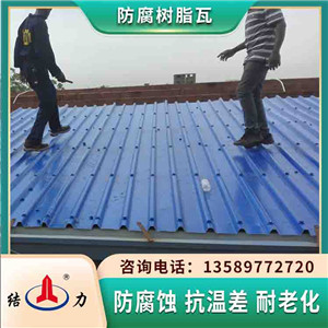 山东临邑电子厂pvc墙体板 阻燃防腐瓦 梯形树脂瓦