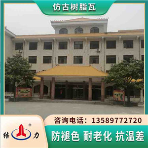 陕西安康竹节树脂瓦 中式装饰瓦 仿古隔热瓦保温