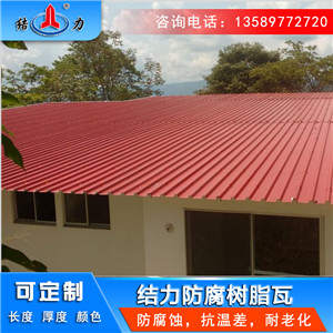 江苏镇江pvc厂房墙板 合成树脂瓦 屋面防腐瓦难燃烧