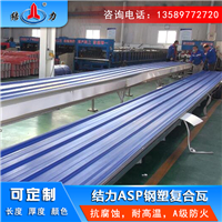 山东乐陵ASP钢塑隔热板 psp防腐铁板 钢塑防腐瓦抗蚀耐腐