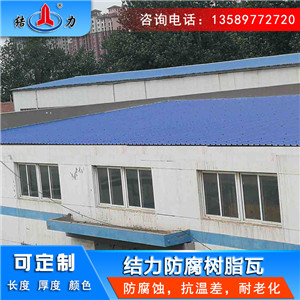阻燃防腐瓦 pvc梯形塑钢瓦 山东禹城钢结构树脂瓦长廊