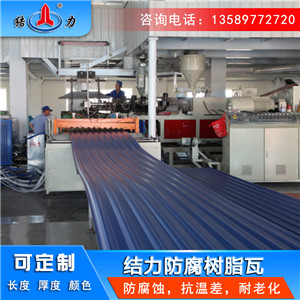 山东新泰防腐塑料瓦 asa树脂瓦 防腐蚀复合板耐酸碱腐蚀