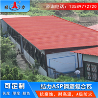 asp防腐瓦 山东新泰ASA金属隔热瓦 新型防腐瓦防火抗冲击