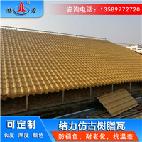 江苏徐州合成树脂瓦屋面 塑料树脂瓦 合成树脂瓦无需防水层