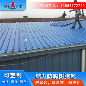 厂房防腐瓦 河北衡水合成树脂瓦 轻质墙体板耐候绝缘