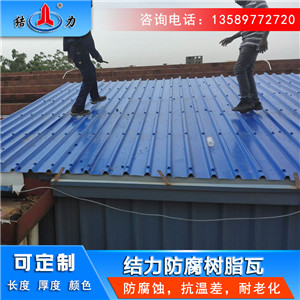 树脂屋面瓦 山西朔州防腐隔热瓦 树脂墙体板保温隔热