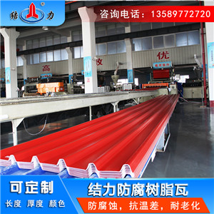 APVC复合防腐瓦 河北石家庄波浪树脂瓦 养殖场防腐塑料瓦