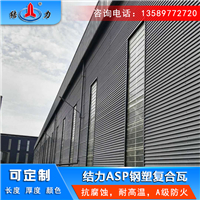 Psp防腐板 江苏常州asp钢塑瓦 厂房耐腐铁瓦耐低温