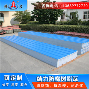 耐腐树脂瓦 山东临邑玻纤树脂瓦 复合隔热瓦耐低温