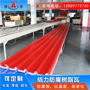 防腐树脂瓦 pvc***浪瓦 山东海阳厂房用瓦美观大方