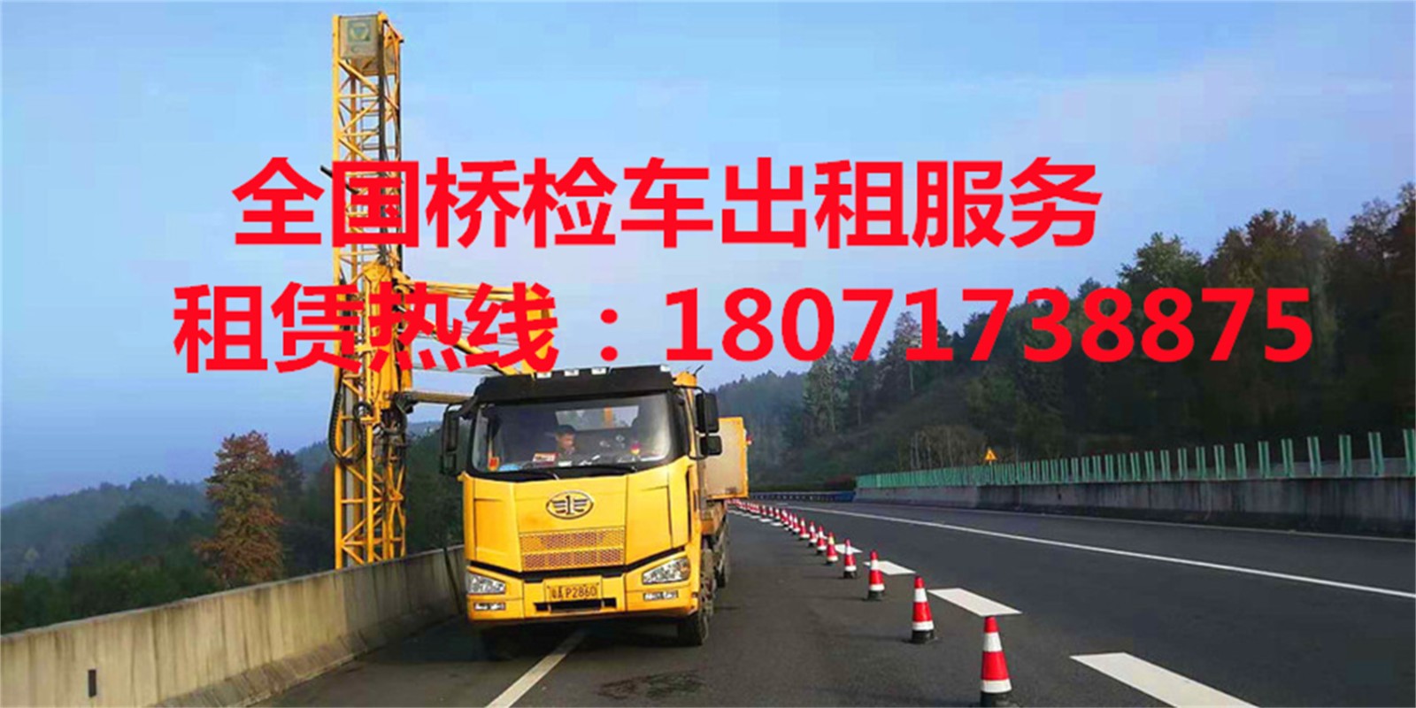 定远智能防撞缓冲车出租，凤阳14米路桥检测车租赁