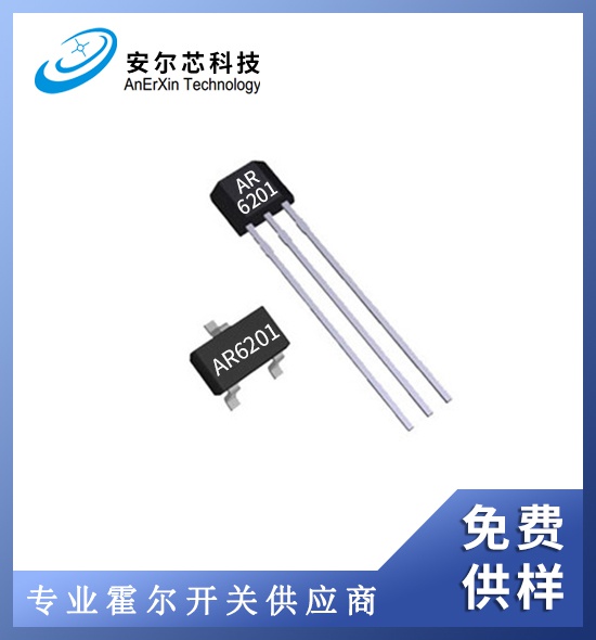 AR6201低功耗霍尔开关