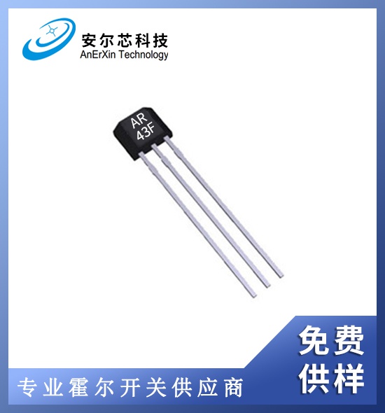 AR43F耐高温单极霍尔芯片