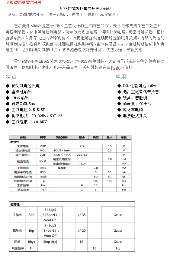 全极性微功耗霍尔开关AH462
