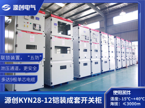 安全耐用的10kv高压开关柜价格 kyn28系列高压开关柜