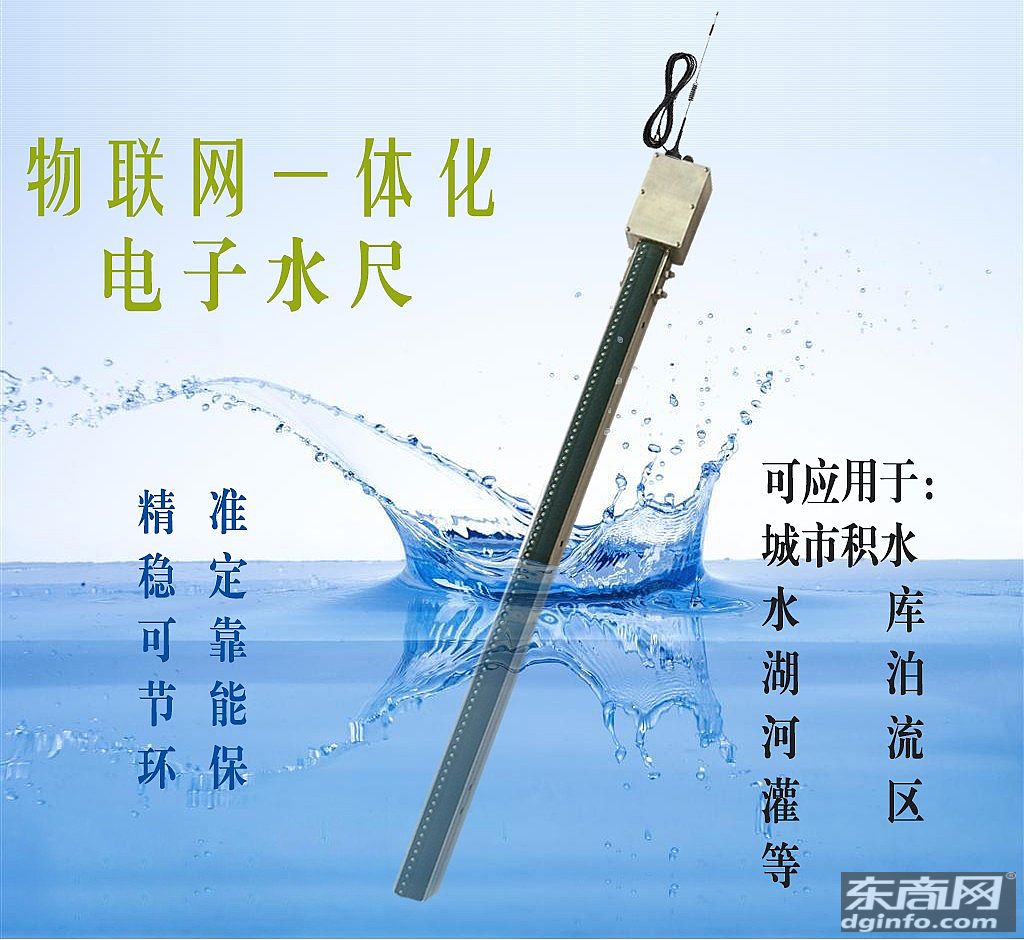 一体化电子水尺