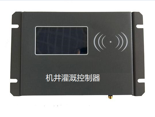 机井灌溉控制器