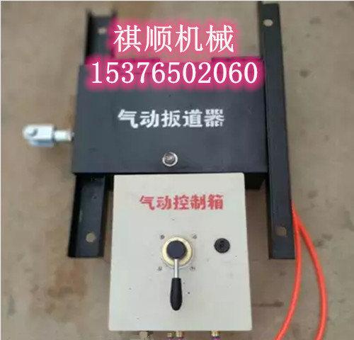 矿用气动扳道器 气控道岔装置