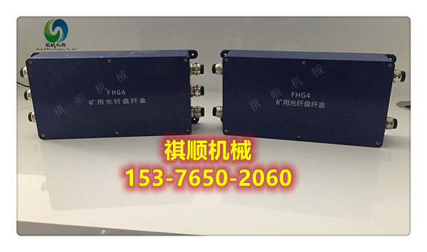 矿用八通光纤分线盒 JHHG矿用光缆盘纤盒