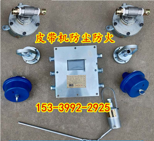 皮带机转载点触控洒水喷雾装置 ZP127矿用自动降尘喷雾